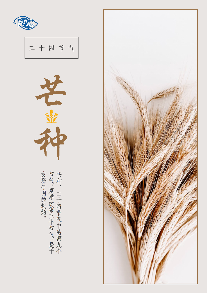 时至芒种，耕耘不息